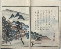 たまひろひ(都名處捃玉集) 乾坤揃2冊