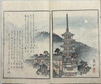 たまひろひ(都名處捃玉集) 乾坤揃2冊