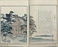 たまひろひ(都名處捃玉集) 乾坤揃2冊