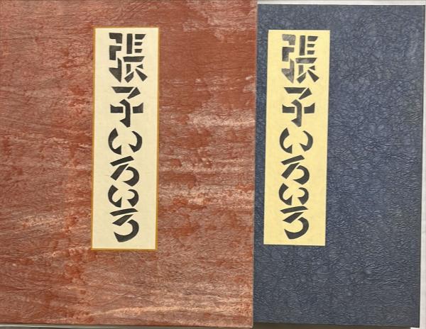 詳解河口慧海コレクション : チベット・ネパール仏教美術(田中
