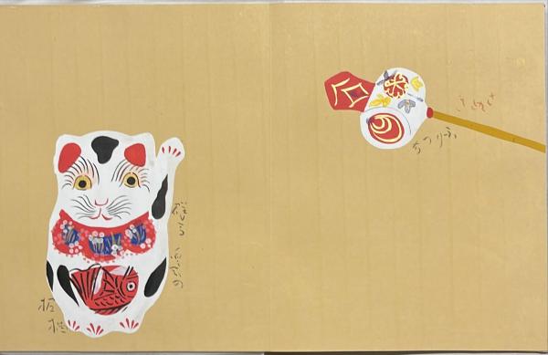 合羽刷 張子いろいろ 限定60部のうち46番 (芹沢銈介) / 杉本