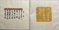 十三妹插絵集 : 中国忍者伝　愛蔵限定版45部