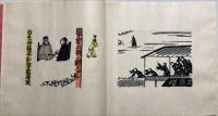 十三妹插絵集 : 中国忍者伝　愛蔵限定版45部