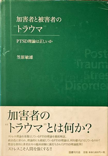 加害者と被害者の