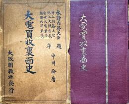 大電買收裏面史