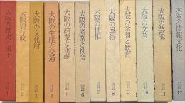 毎日放送文化叢書　揃12冊