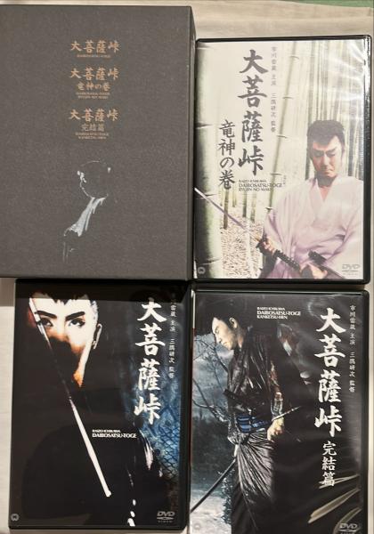 大菩薩峠(市川雷蔵)全3巻セット 大菩薩峠 DVD 3作セット : - くみあいショッピング
