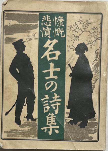 Amazon.co.jp: C-2573 秘苑の花 李王家悲史 張赫宙 世界社 昭和