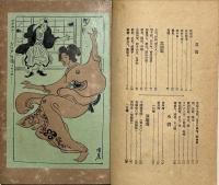 はらの皮　落語新作集　落語・三題噺・小説・浄瑠璃