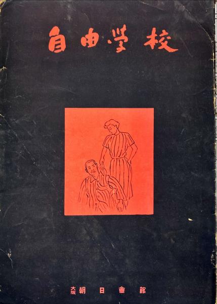【激安セール】 木下サーカス生誕100年史(西田実編集) / 古本 / 杉本梁江堂 ビジネス・経済