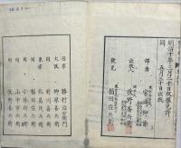 百工製作新書　揃3冊