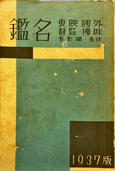吉田正樹木版画 「新・山頭火シリーズ」揃12枚(吉田正樹) / 杉本