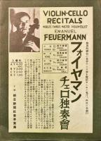 フエオドル・シャリアピン独唱会：告別フエオドル・シャリアピン独唱会：シャリアピン歌詞集
