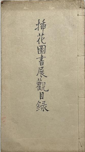 限定セール！】 世界神話伝説大系 全42巻(松村武雄編) / 古本