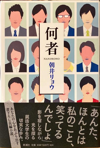 風に吹かれてドンキホーテ : 別役実戯曲集(別役実 著) / 杉本
