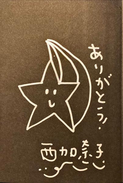 サラバ! | 西 加奈子【著】 | 小学館 | ¥6,600 - 日本の古本屋 / 日本
