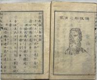 西洋夜話