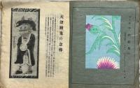 これくしょん56号　大津絵鬼の念仏号