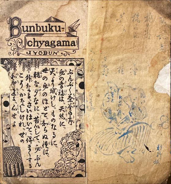 国語昔話 ぶんぶくちゃがま / 古本、中古本、古書籍の通販は
