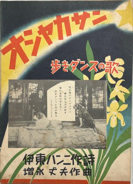 音楽の正体(渡辺健一 著) / 杉本梁江堂 / 古本、中古本、古書籍
