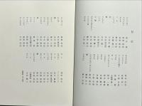 横田稔銅版書票集・博物誌EX・LIBRIS  限定百部