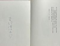驟雨　限定A版230部本第181番