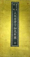 大阪府管下細見新図