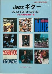 Jazzギター : jazz guitar special