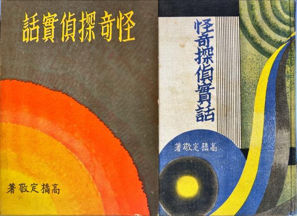 近代茶道の歴史社会学(田中秀隆 著) / 杉本梁江堂 / 古本、中古本、古