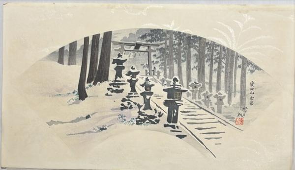 西島勝之木版画 「日々」 / 杉本梁江堂 / 古本、中古本、古書籍