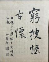 古瓦譜　