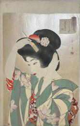 渡辺幾春木版画　昭和美女姿競之内　【さくも月　若葉の頃】