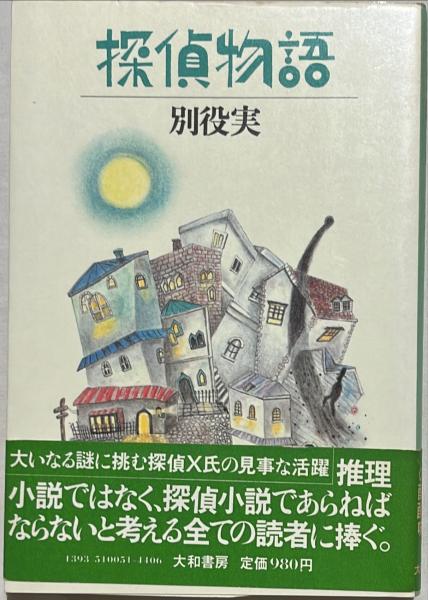 初版set 小鷹信光 探偵物語&新・探偵物語 松田優作 幻冬舎文庫 2025年