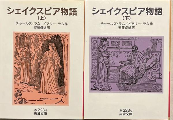 【貴重】シェイクスピア物語　1961年　昭和36年発行　＜初版＞ 貴重】シェイクスピア物語 1961年 昭和36年発行 ＜初版