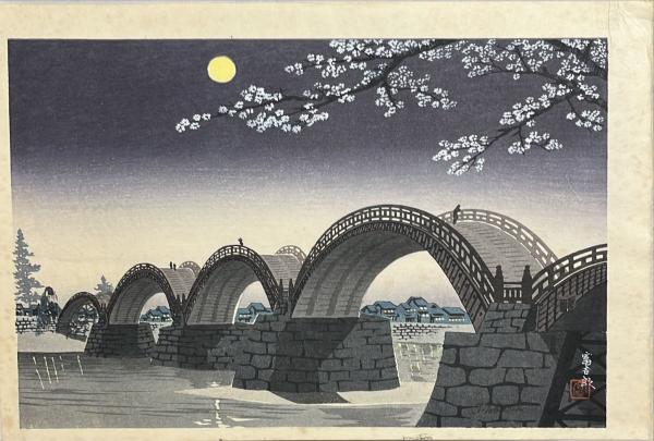 徳力富吉郎木版画 月夜の錦帯橋(徳力富吉郎) / 古本、中古本、古