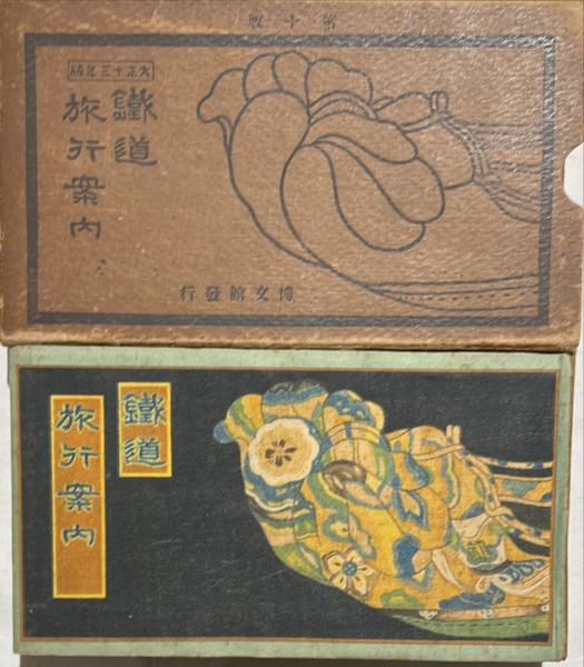 鉄道旅行案内(鉄道省 編) / 古本、中古本、古書籍の通販は「日本の 