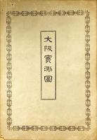 大阪實測図