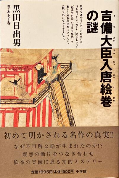 1980年 限定出版古美術本『吉備』