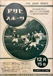 アサヒ・スポーツ13巻29号　