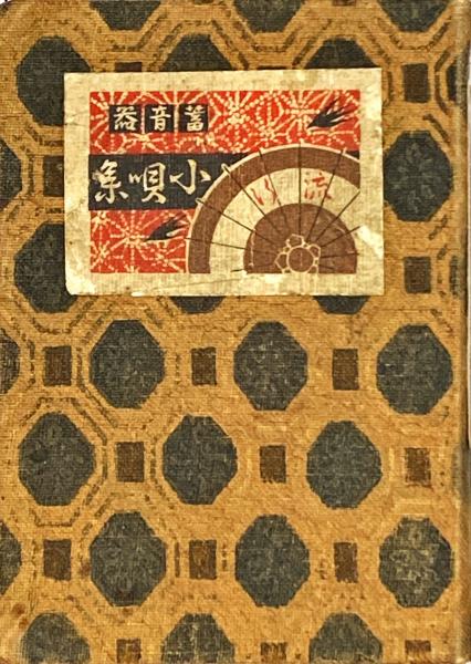 吉田正樹木版画 「花の山頭火」揃12枚(吉田正樹) / 杉本梁江堂