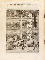 大相撲夏場所号　アサヒ・スポーツ臨時増刊