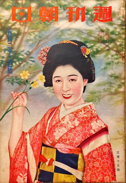 ザ・わたしは可愛い三月兎(仙波竜英 著) / 杉本梁江堂 / 古本