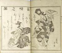 歌曲文範　一名芸妓虎の巻　春・秋