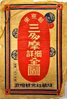 東京都三多摩全圖