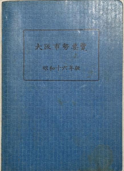 大和古物漫遊 / 岡本彰夫 | 百年