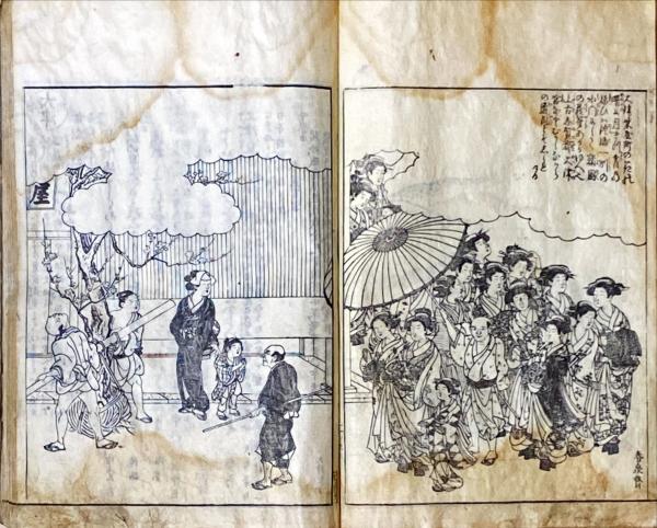 優先配送 五海道中細見記」安政五年刊 旅行記 名所図会 古典籍 1