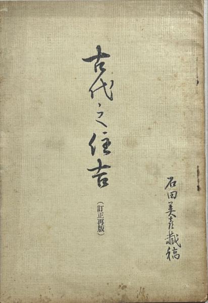 大津絵藏票集(山内金三郎絵) / 杉本梁江堂 / 古本、中古本、古