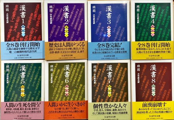 漢書　ちくま学芸文庫　全巻セット 41Hkr8rM8iL.jpg_BO30,255,255,