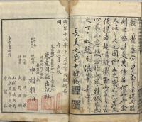 頭書増補絵本太閤記　初編　合６冊