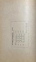 大阪府豊能郡中豊島村土地寶典